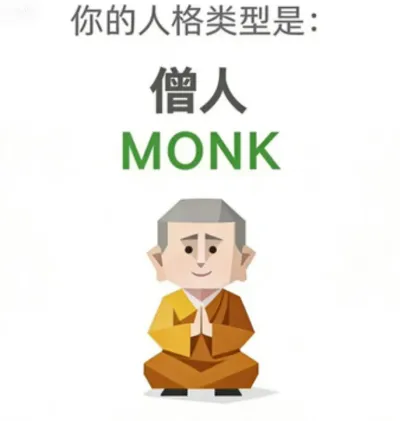 僧人