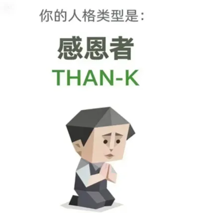 感恩者